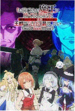 铁轨尽头动画海报